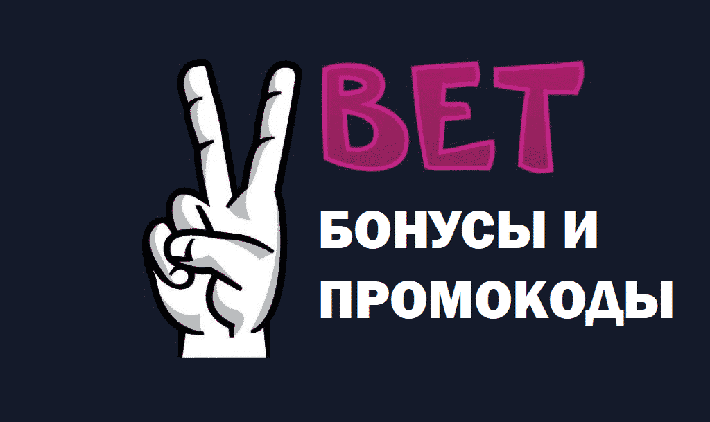 Бонусы Vbet