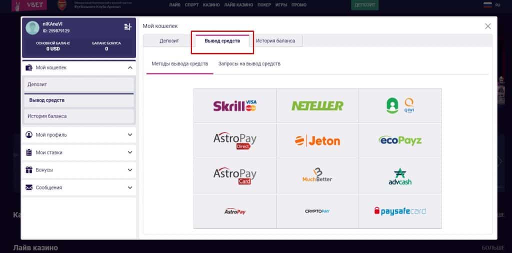 Как можно вывести деньги с БК Vbet