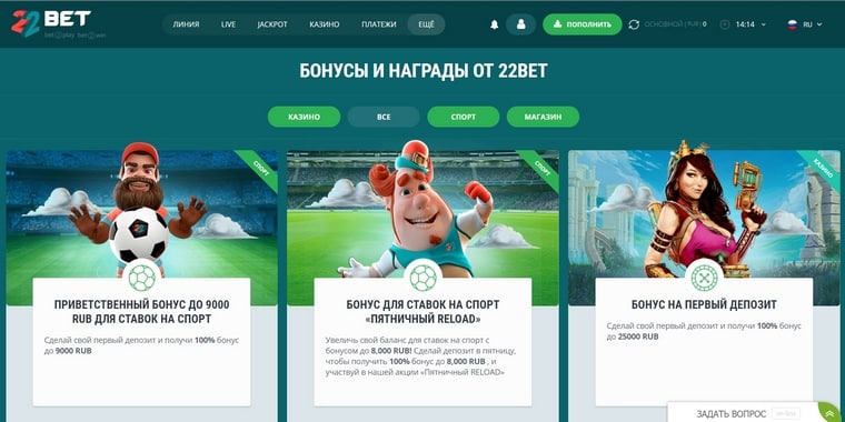 Как отыграть бонус 22Bet