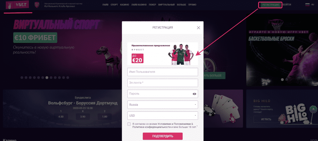 Как зарегистрироваться на сайте Vbet