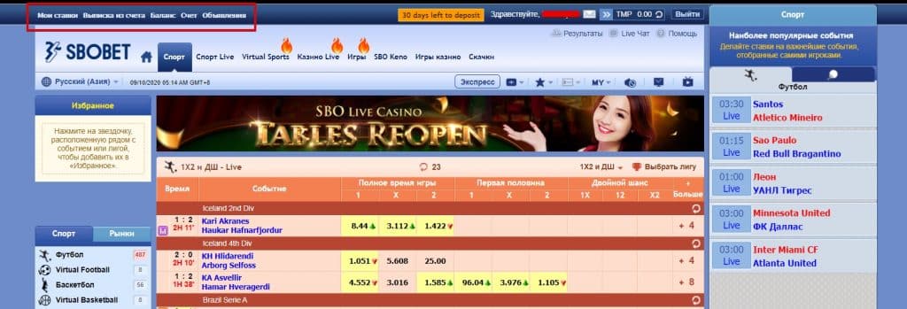 Личный кабинет на сайте букмекера Sbobet