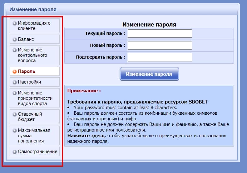 Основные разделы личного кабинета Sbobet
