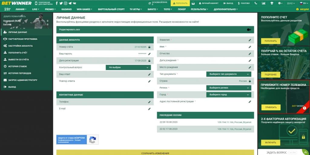 Личный кабинет на сайте BetWinner