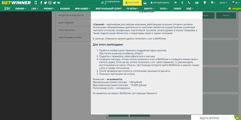 Условия проведения платежей Betwinner